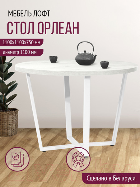 Изображение товара Обеденный стол Millwood Лофт Орлеан Л D110x75 (дуб белый Craft/металл белый)