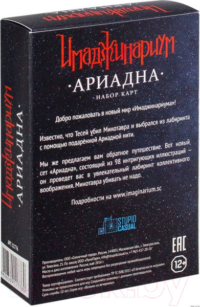 Изображение товара Дополнение к настольной игре Cosmodrome Имаджинариум. Ариадна / 11776 (дополнение)