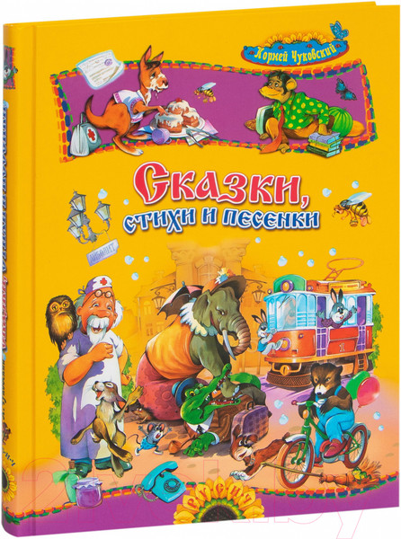 Изображение товара Книга Русич Сказки, стихи и песенки (Чуковский К.)