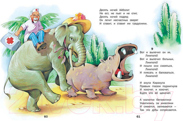 Изображение товара Книга Русич Сказки, стихи и песенки (Чуковский К.)