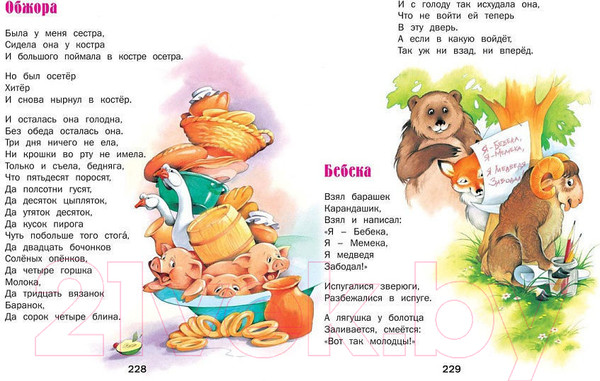 Изображение товара Книга Русич Сказки, стихи и песенки (Чуковский К.)