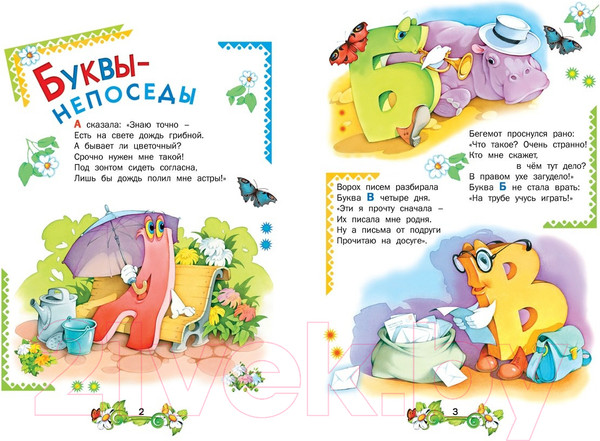 Изображение товара Учебное пособие Харвест Я читаю