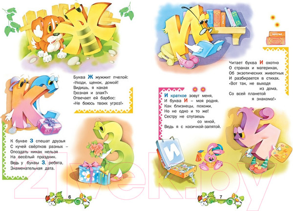 Изображение товара Учебное пособие Харвест Я читаю