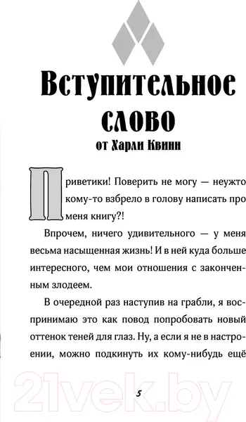 Изображение товара Книга АСТ Харли Квинн. Шальная карта (Маршам Л.)