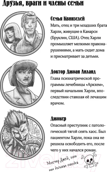 Изображение товара Книга АСТ Харли Квинн. Шальная карта (Маршам Л.)