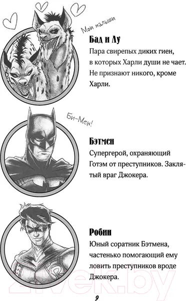 Изображение товара Книга АСТ Харли Квинн. Шальная карта (Маршам Л.)