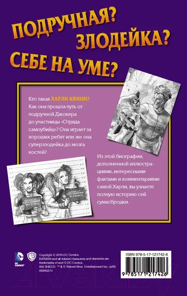 Изображение товара Книга АСТ Харли Квинн. Шальная карта (Маршам Л.)