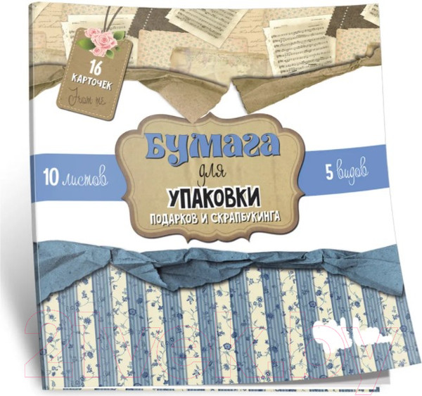 Изображение товара Набор бумаги для скрапбукинга Попурри Для подарков и скрапбукинга / 9789851533790