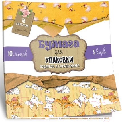 Изображение товара Набор бумаги для скрапбукинга Попурри Для подарков и скрапбукинга / 9789851533813