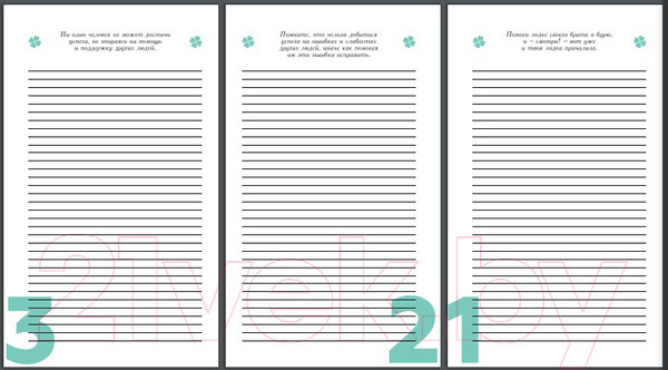 Изображение товара Ежедневник Попурри Думай и богатей с цитатами Наполеона Хилла