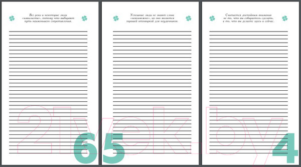 Изображение товара Ежедневник Попурри Думай и богатей с цитатами Наполеона Хилла