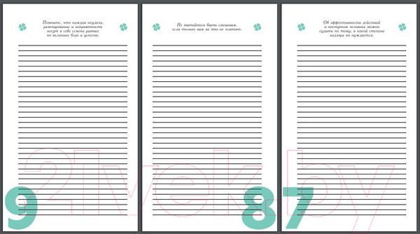 Изображение товара Ежедневник Попурри Думай и богатей с цитатами Наполеона Хилла