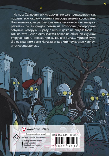 Изображение товара Книга АСТ Файл № 13. Мальчик-зомби (Сэвидж Дж.)