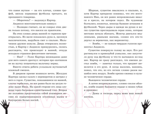 Изображение товара Книга АСТ Файл № 13. Мальчик-зомби (Сэвидж Дж.)