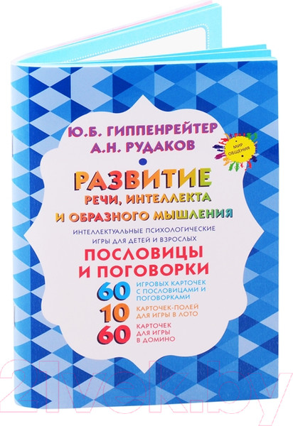Изображение товара Развивающие карточки АСТ Развитие речи, интеллекта и образного мышления (Рудаков А.)
