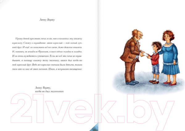 Изображение товара Книга АСТ Главные книги для детей. Маленький принц (Сент-Экзюпери А.)