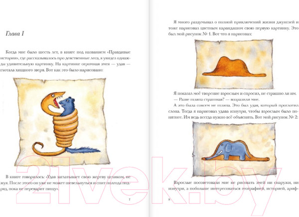 Изображение товара Книга АСТ Главные книги для детей. Маленький принц (Сент-Экзюпери А.)