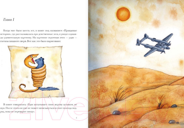 Изображение товара Книга АСТ Главные книги для детей. Маленький принц (Сент-Экзюпери А.)