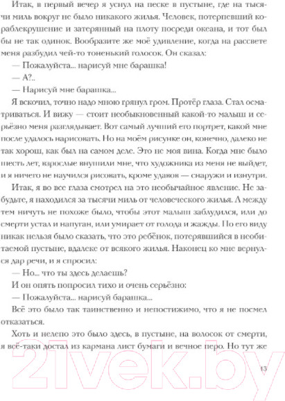 Изображение товара Книга АСТ Главные книги для детей. Маленький принц (Сент-Экзюпери А.)
