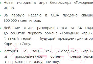 Изображение товара Книга АСТ Баллада о змеях и певчих птицах (Коллинз С.)