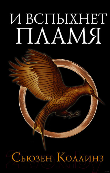 Изображение товара Книга АСТ Голодные игры. Сага-легенда. И вспыхнет пламя (Коллинз С.)