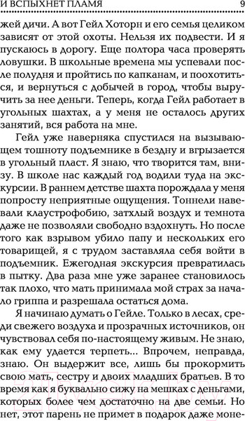 Изображение товара Книга АСТ Голодные игры. Сага-легенда. И вспыхнет пламя (Коллинз С.)