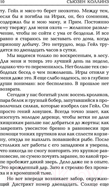 Изображение товара Книга АСТ Голодные игры. Сага-легенда. И вспыхнет пламя (Коллинз С.)
