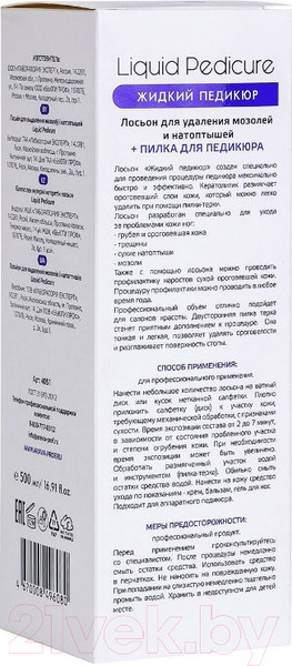 Изображение товара Кератолитик для педикюра Aravia Professional для удаления мозолей и натоптышей Жидкий педикюр (500мл)