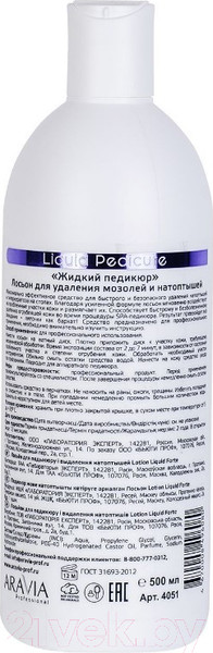 Изображение товара Кератолитик для педикюра Aravia Professional для удаления мозолей и натоптышей Жидкий педикюр (500мл)