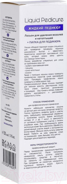 Изображение товара Кератолитик для педикюра Aravia Professional для удаления мозолей и натоптышей Жидкий педикюр (150мл)
