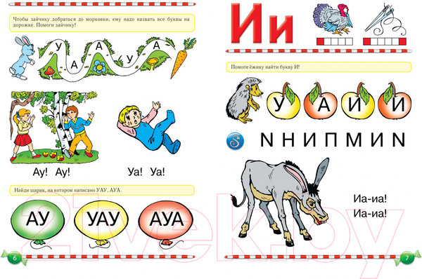 Изображение товара Развивающая книга Махаон Логопедический букварь (Косинова Е.)