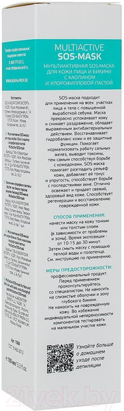 Изображение товара Маска для лица кремовая Aravia Multiactive SOS-Mask с каолином и хлорофилловой пастой (100мл)