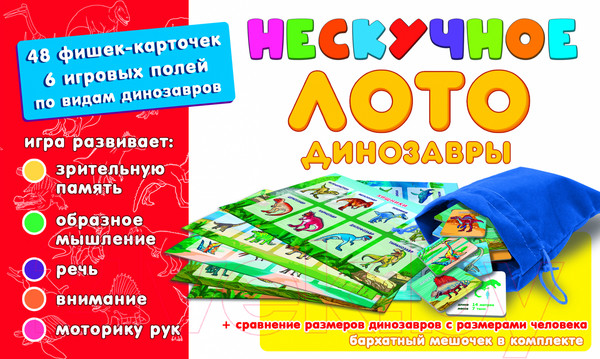 Изображение товара Развивающая игра Нескучные игры Динозавры Нескучное лото / 8232