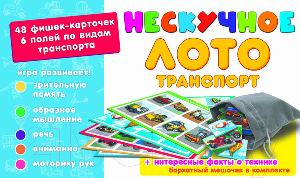 Изображение товара Развивающая игра Нескучные игры Транспорт Нескучное лото / 8107