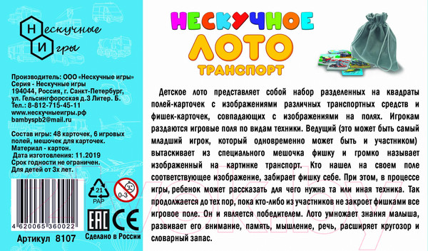 Изображение товара Развивающая игра Нескучные игры Транспорт Нескучное лото / 8107