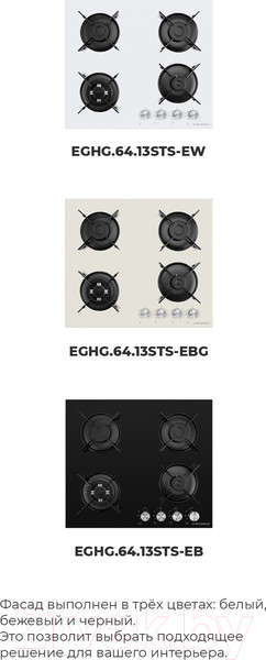 Изображение товара Газовая варочная панель Maunfeld EGHG.64.13STS-EB