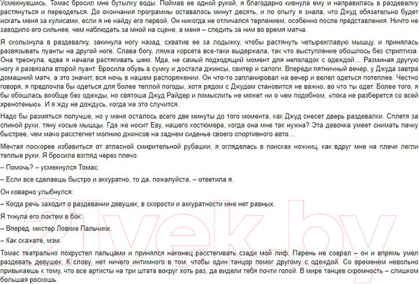 Изображение товара Книга CLEVER Падение. Любовь, которая выдержит все (Уильямс Н.)