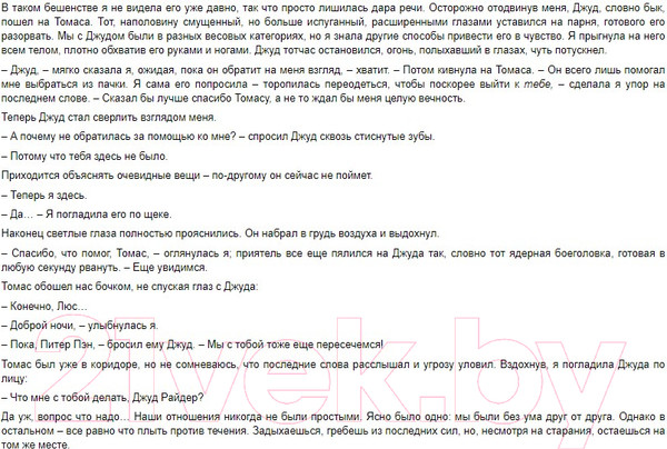 Изображение товара Книга CLEVER Падение. Любовь, которая выдержит все (Уильямс Н.)