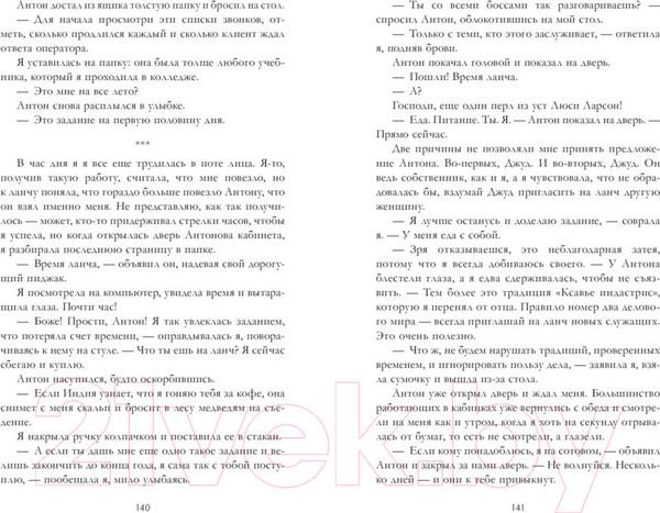 Изображение товара Книга CLEVER Полет. Любовь, которая длится вечно (Уильямс Н.)