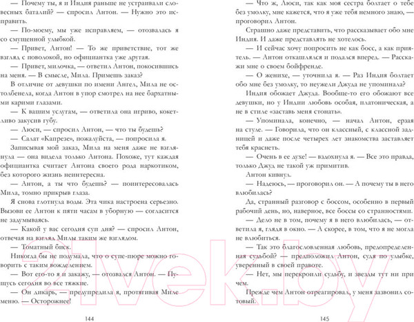 Изображение товара Книга CLEVER Полет. Любовь, которая длится вечно (Уильямс Н.)