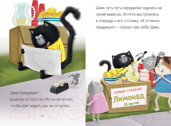 Изображение товара Книга CLEVER Котенок Шмяк. Маленький бизнесмен (Скоттон Р.)