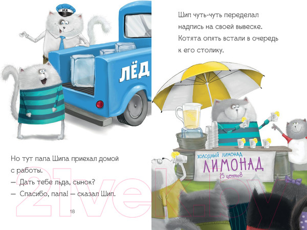 Изображение товара Книга CLEVER Котенок Шмяк. Маленький бизнесмен (Скоттон Р.)