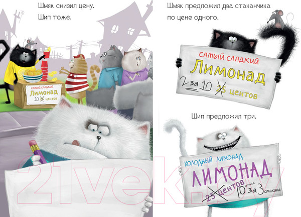 Изображение товара Книга CLEVER Котенок Шмяк. Маленький бизнесмен (Скоттон Р.)