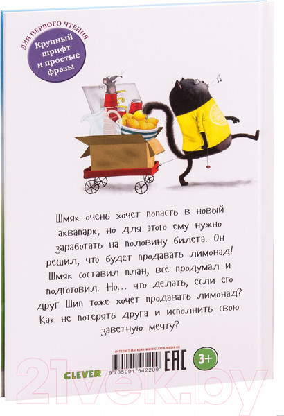 Изображение товара Книга CLEVER Котенок Шмяк. Маленький бизнесмен (Скоттон Р.)