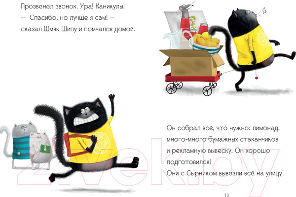 Изображение товара Книга CLEVER Котенок Шмяк. Маленький бизнесмен (Скоттон Р.)