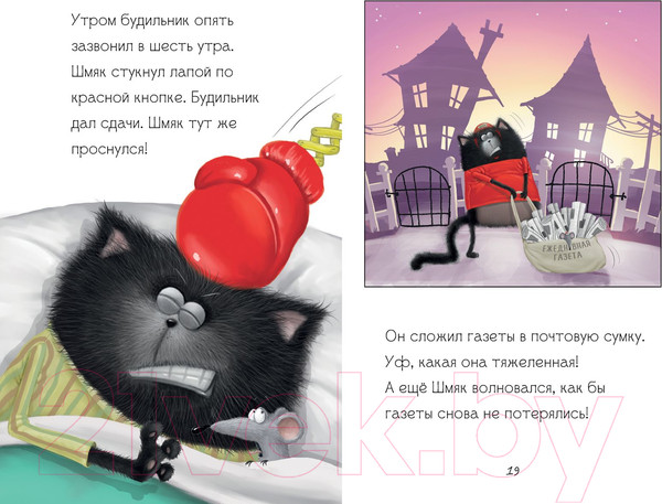 Изображение товара Книга CLEVER Котенок Шмяк. Маленький почтальон (Скоттон Р.)