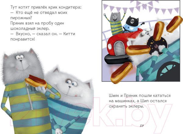 Изображение товара Книга CLEVER Котенок Шмяк в парке аттракционов (Скоттон Р.)