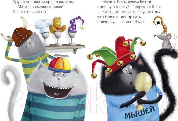 Изображение товара Книга CLEVER Котенок Шмяк в парке аттракционов (Скоттон Р.)