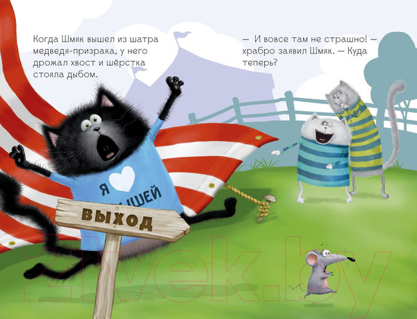 Изображение товара Книга CLEVER Котенок Шмяк в парке аттракционов (Скоттон Р.)