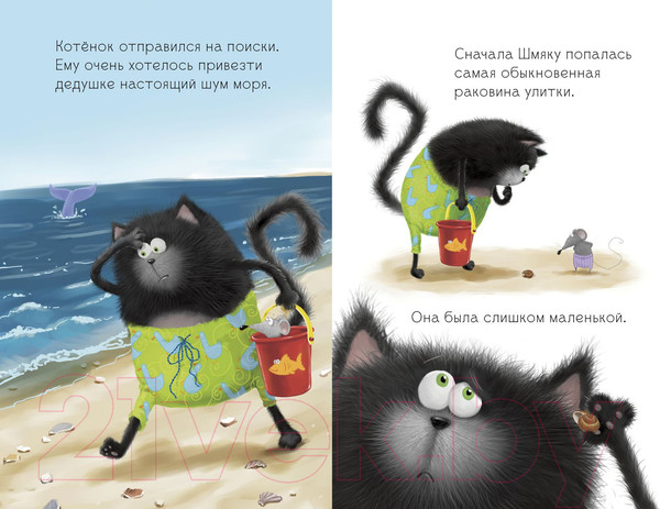 Изображение товара Книга CLEVER Котенок Шмяк и морские истории (Скоттон Р.)